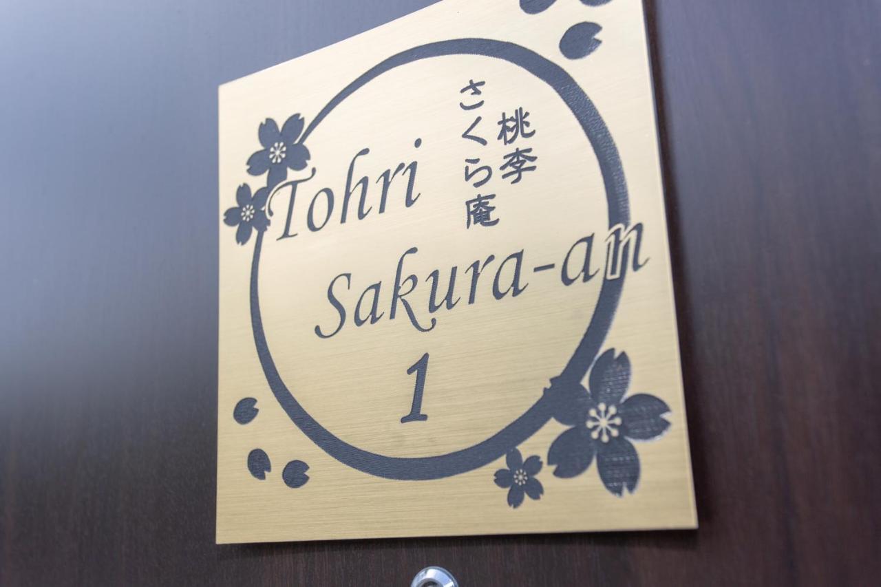 Tourisakuraann 1Goukann Kioto Zewnętrze zdjęcie